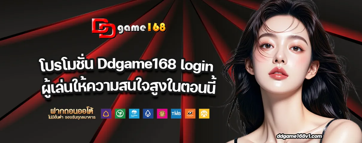 Ddgame168 login
