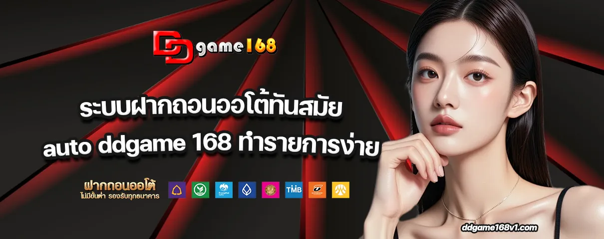auto ddgame 168