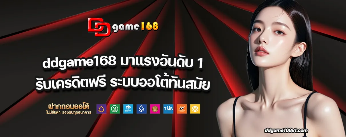 ddgame168